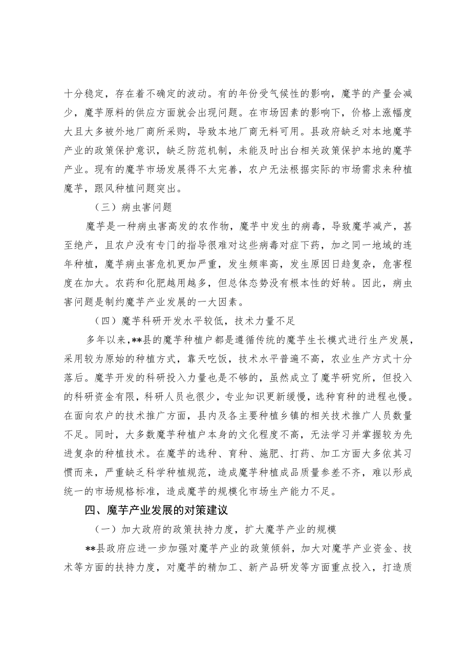 关于魔芋产业发展现状与对策分析.docx_第3页
