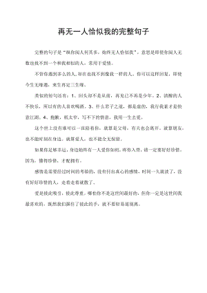 再无一人恰似我的完整句子.docx