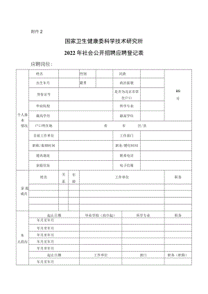 接收高校毕业生计划申报书.docx