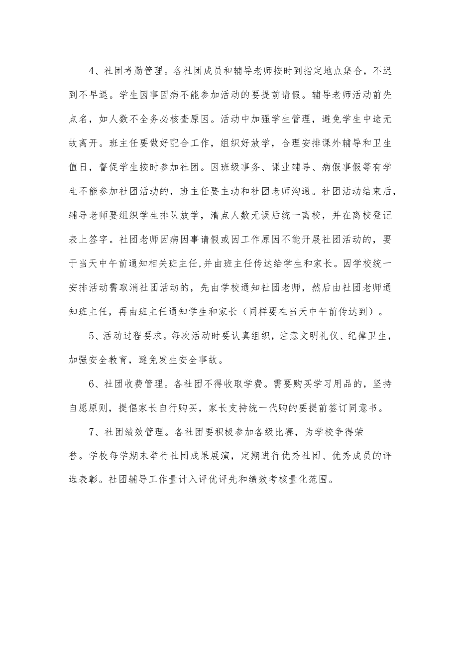 学生社团产生制度.docx_第2页