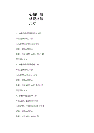 心相印抽纸规格与尺寸.docx