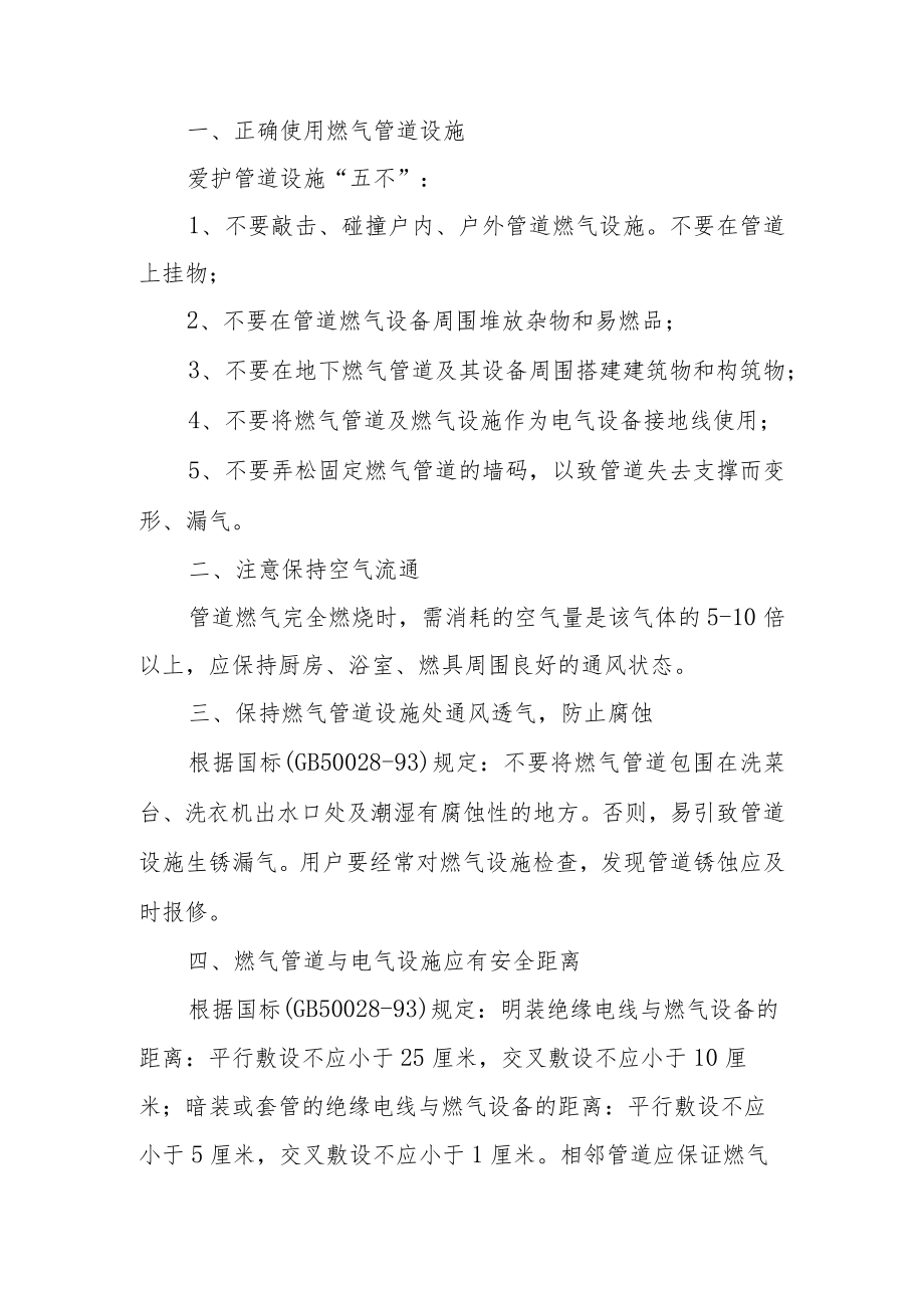 燃气设备安全检查管理制度（通用7篇）.docx_第3页