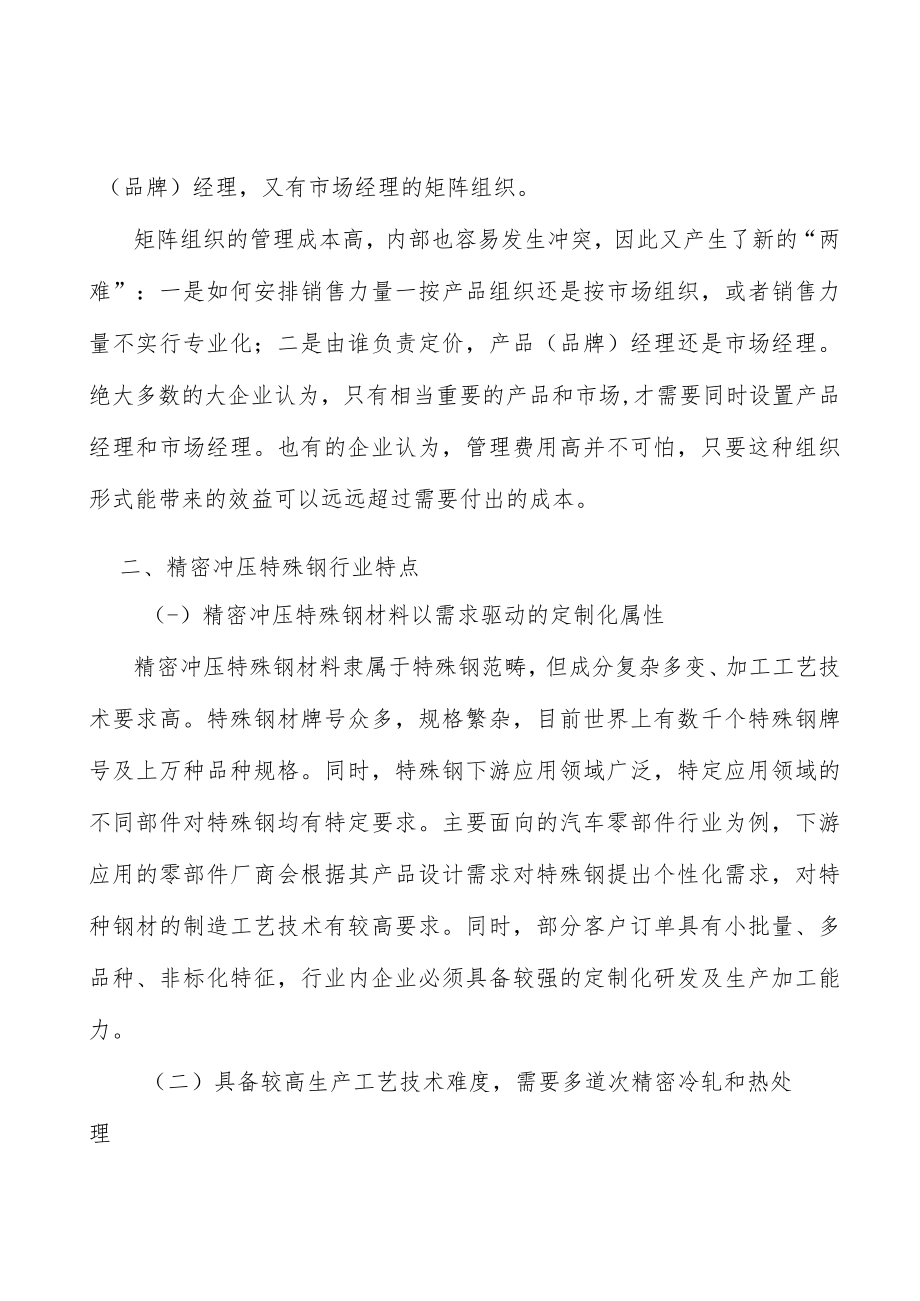 工具钢行业投资价值分析及发展前景预测分析.docx_第3页