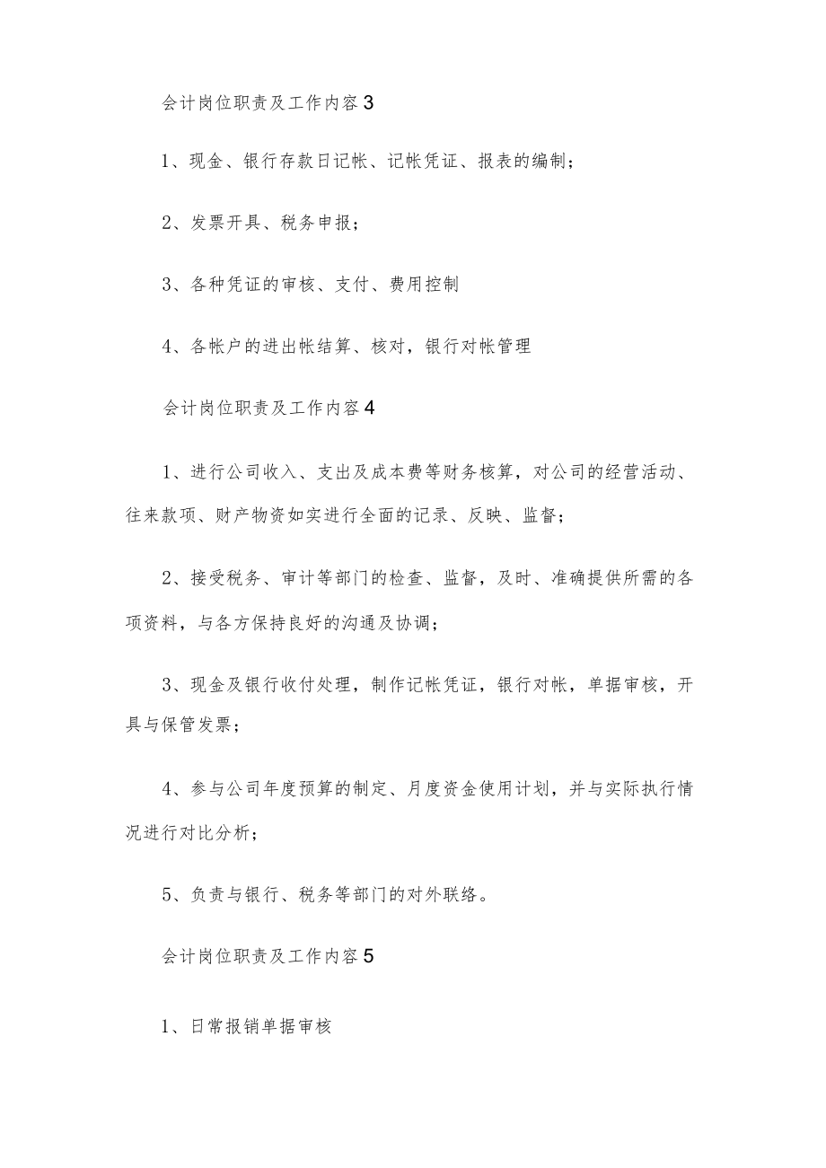 会计岗位职责及工作内容10篇.docx_第3页