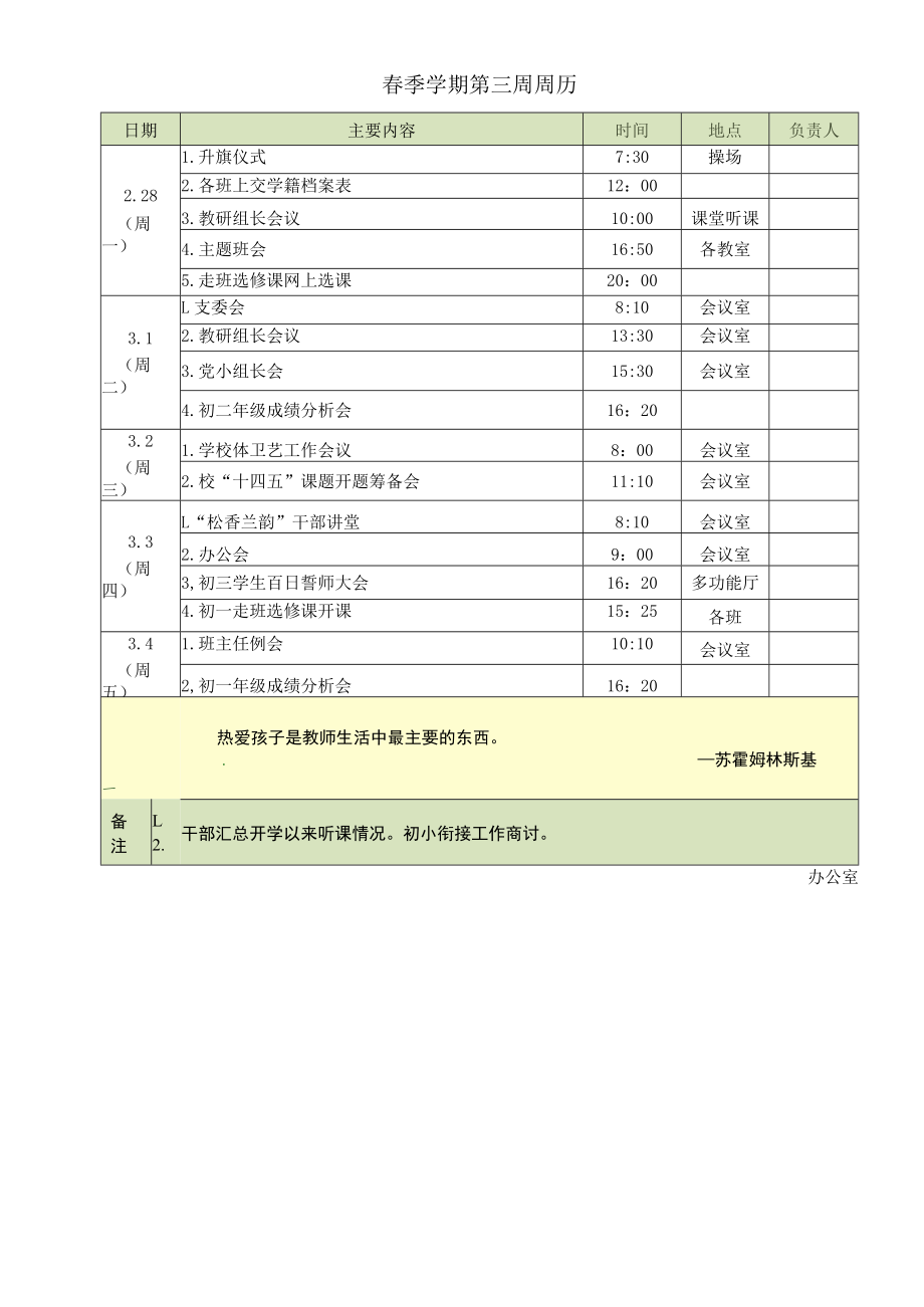 中学春季学期第3周周历.docx_第1页