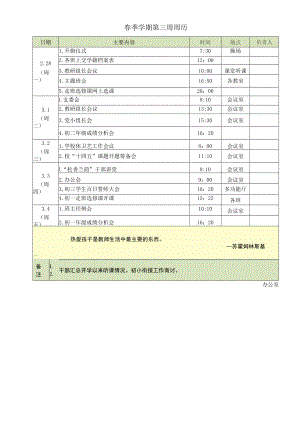 中学春季学期第3周周历.docx
