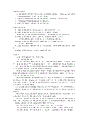 学术论坛活动规则：.docx