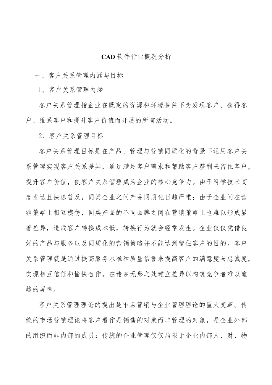 CAD软件行业概况分析.docx_第1页