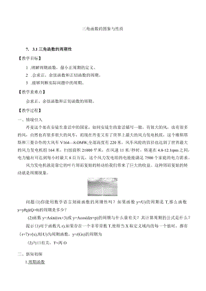 学案三角函数的图象和性质.docx