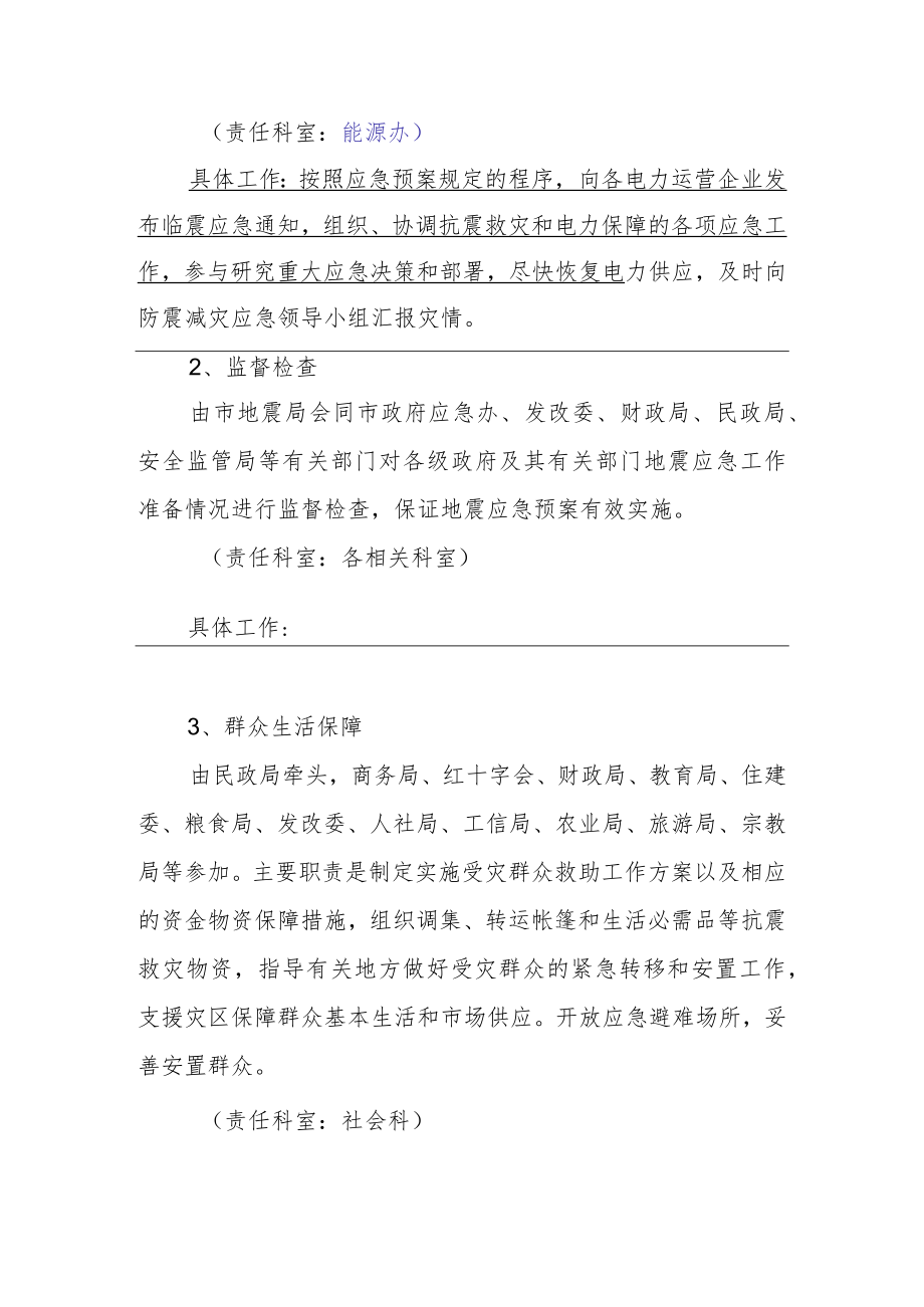 发改委地震应急预案实施细则.docx_第2页