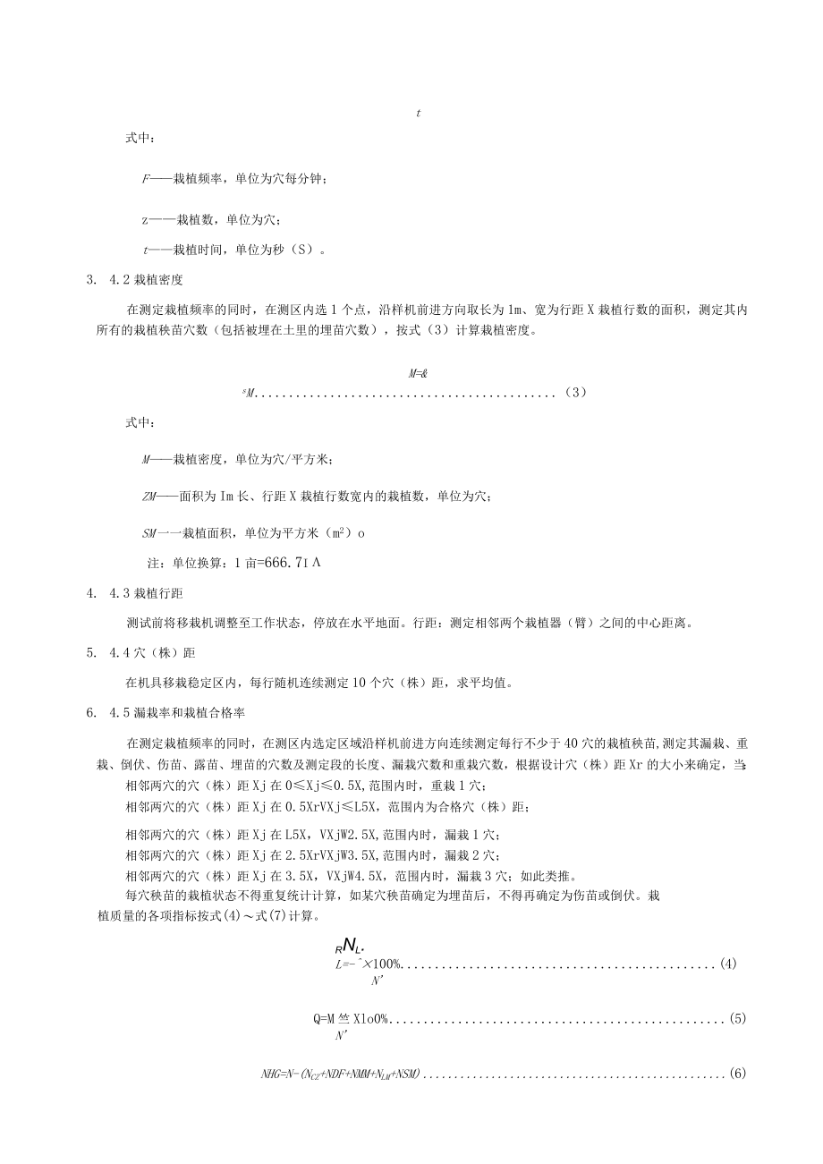 全自动毯状苗油菜移栽机专项鉴定产品适用性评估方案、承诺书、申请表.docx_第3页
