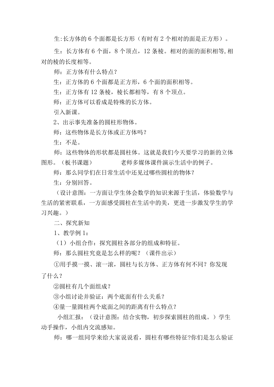 圆柱的认识.docx_第2页