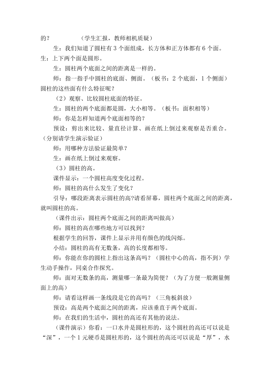 圆柱的认识.docx_第3页