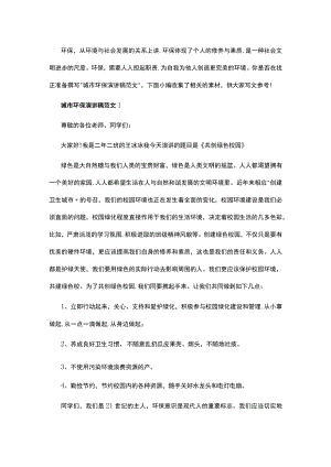 城市环保演讲稿范文.docx