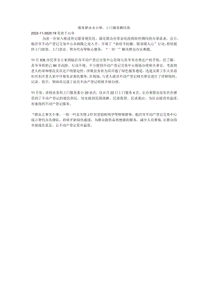 服务群众无小事.docx