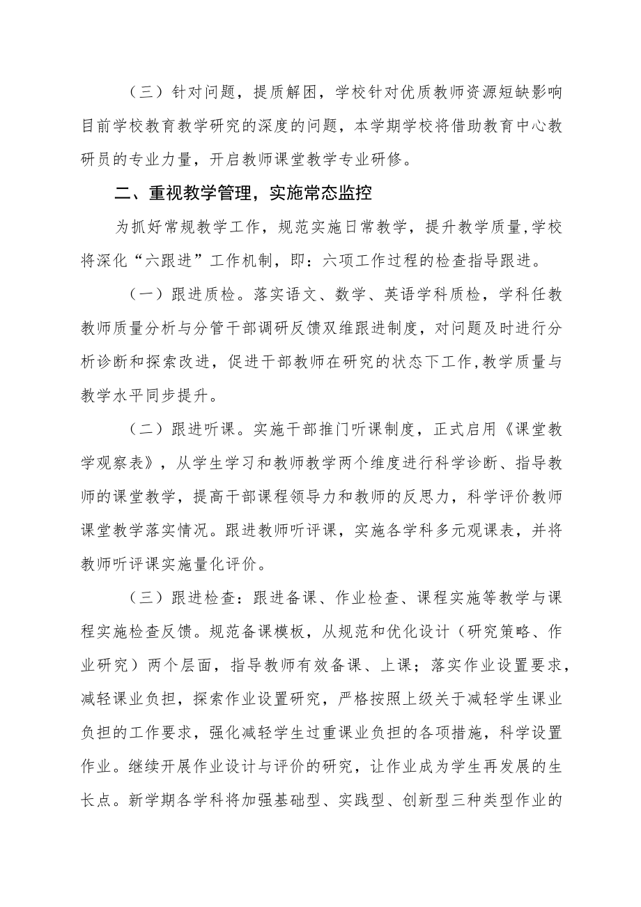 小学2022-2023学年度第一学期教学计划.docx_第2页