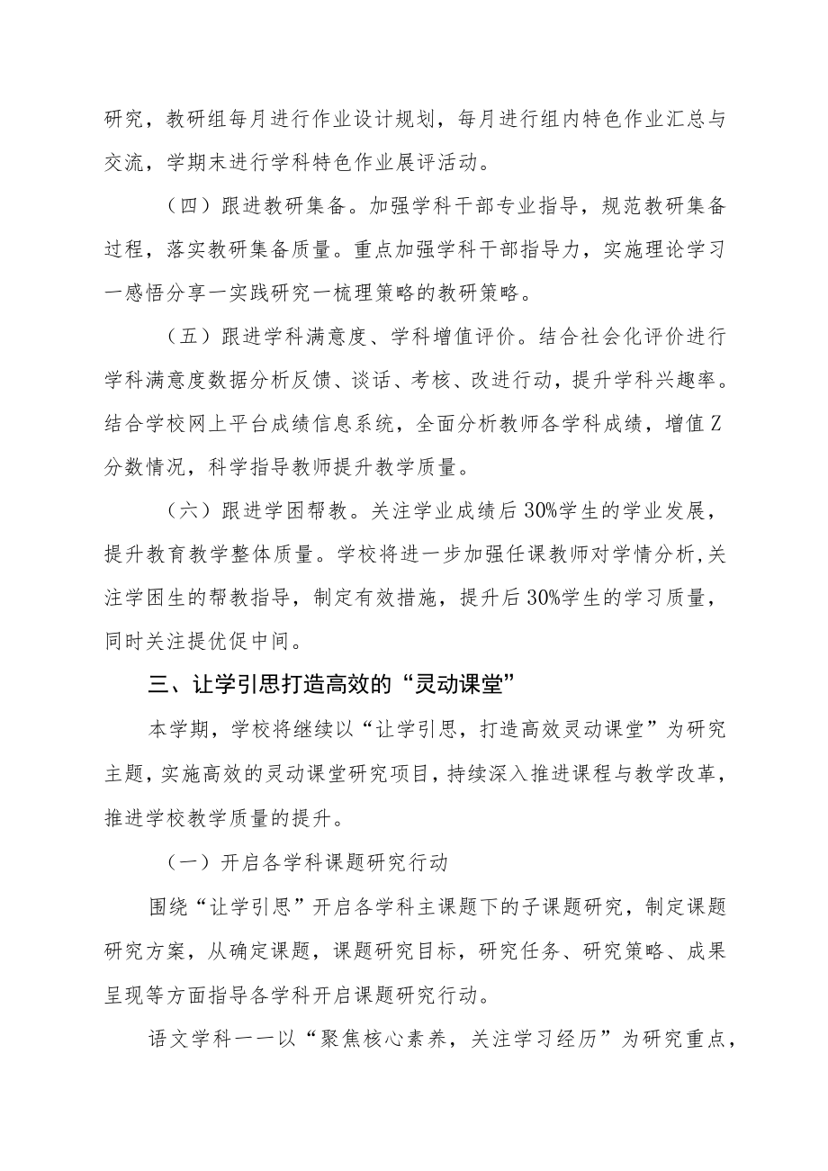 小学2022-2023学年度第一学期教学计划.docx_第3页