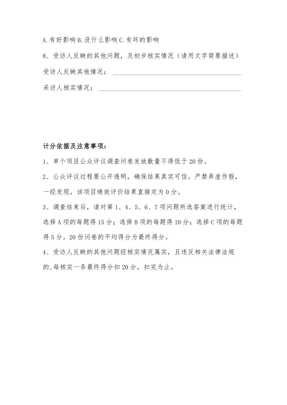 中小河流专项治理绩效评价调查问卷.docx_第2页