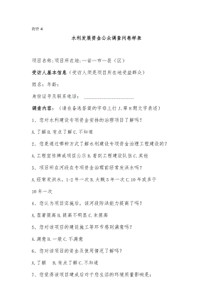 中小河流专项治理绩效评价调查问卷.docx