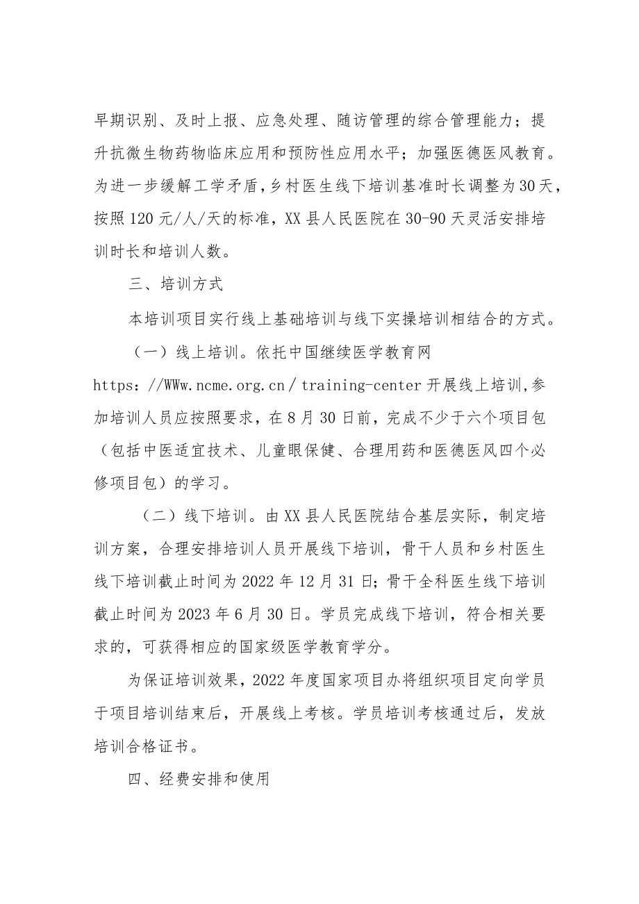 2022年全县基层卫生人才能力提升培训项目实施方案.docx_第3页