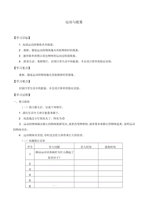 学案运动与能量.docx