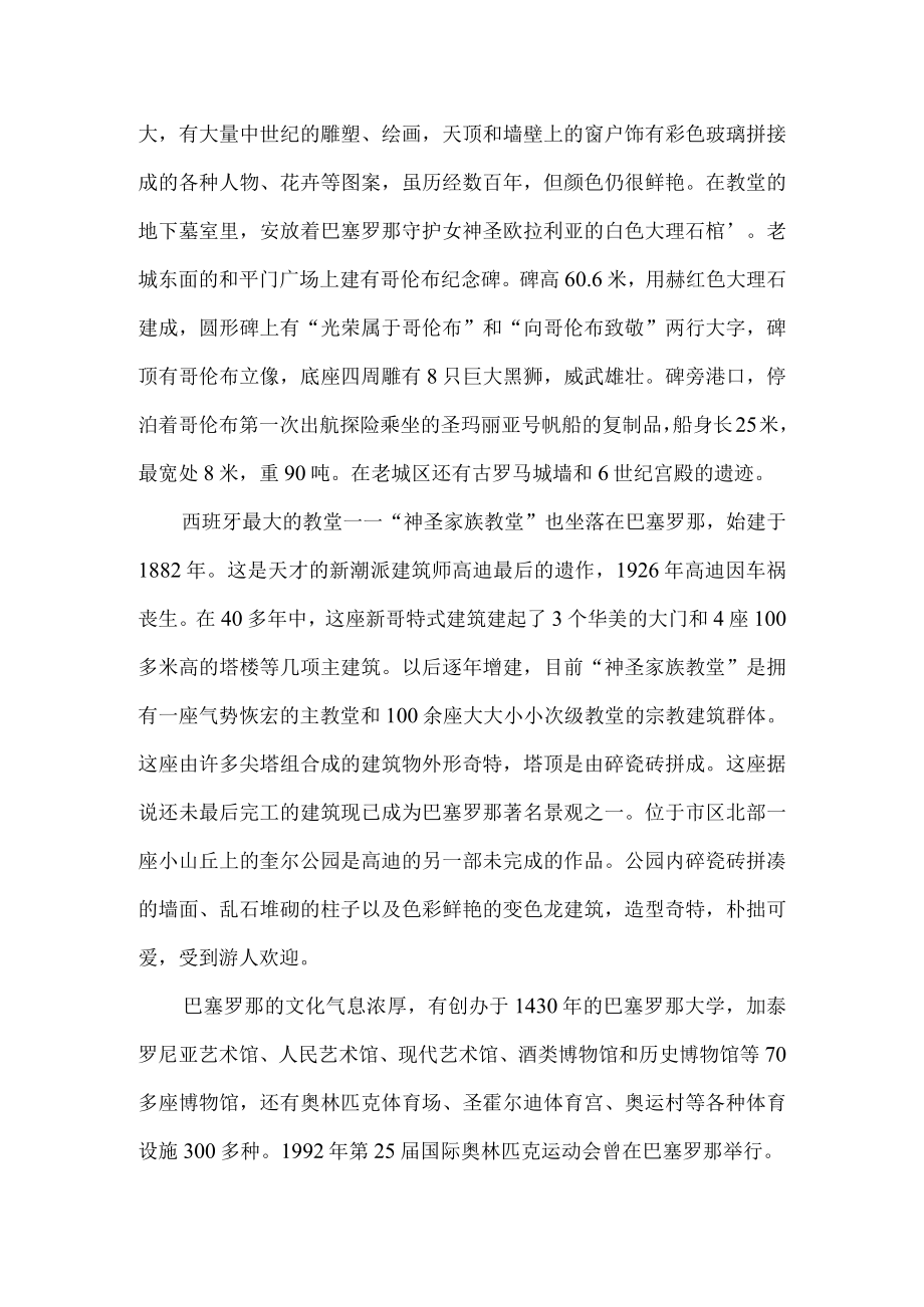 巴塞罗那.docx_第2页