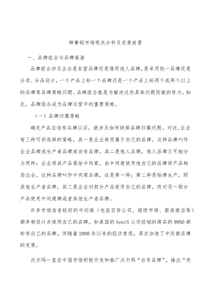 弹簧钢市场现状分析及发展前景.docx