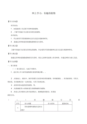 个人学案网上学习：有趣的植物.docx
