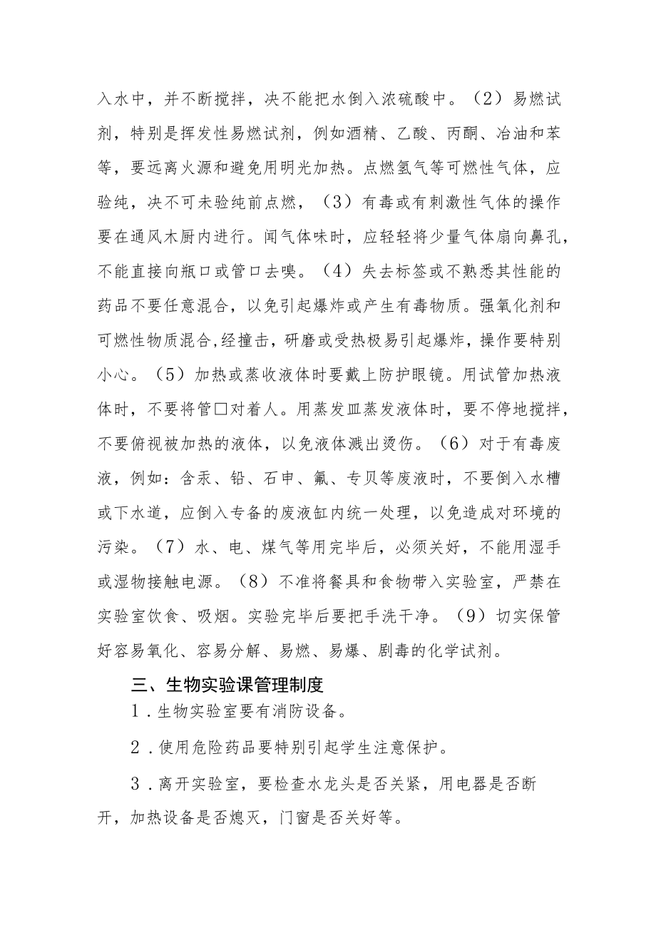 学校实验课安全管理制度.docx_第3页