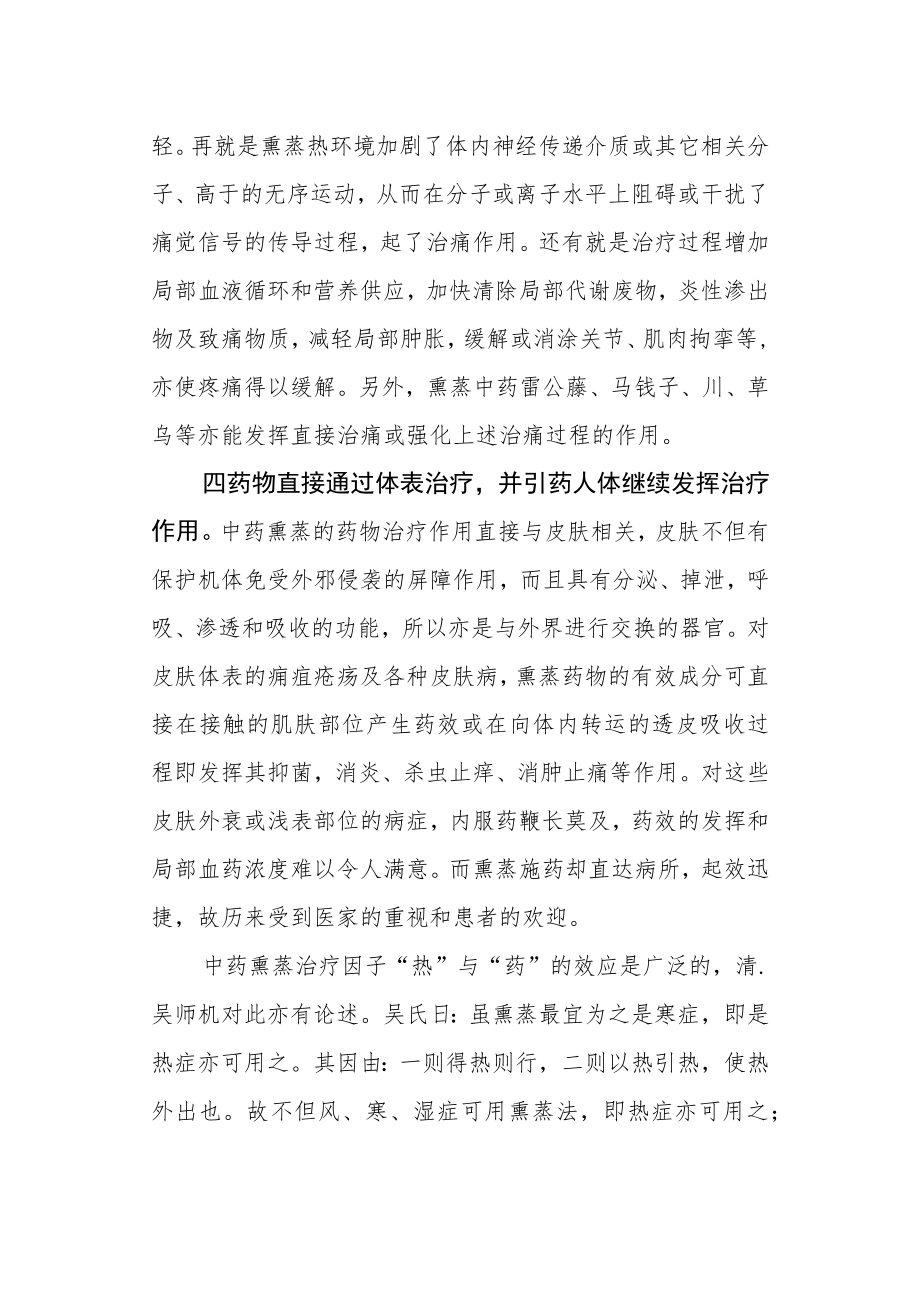 中药熏蒸疗法治病与保健的原理.docx_第3页
