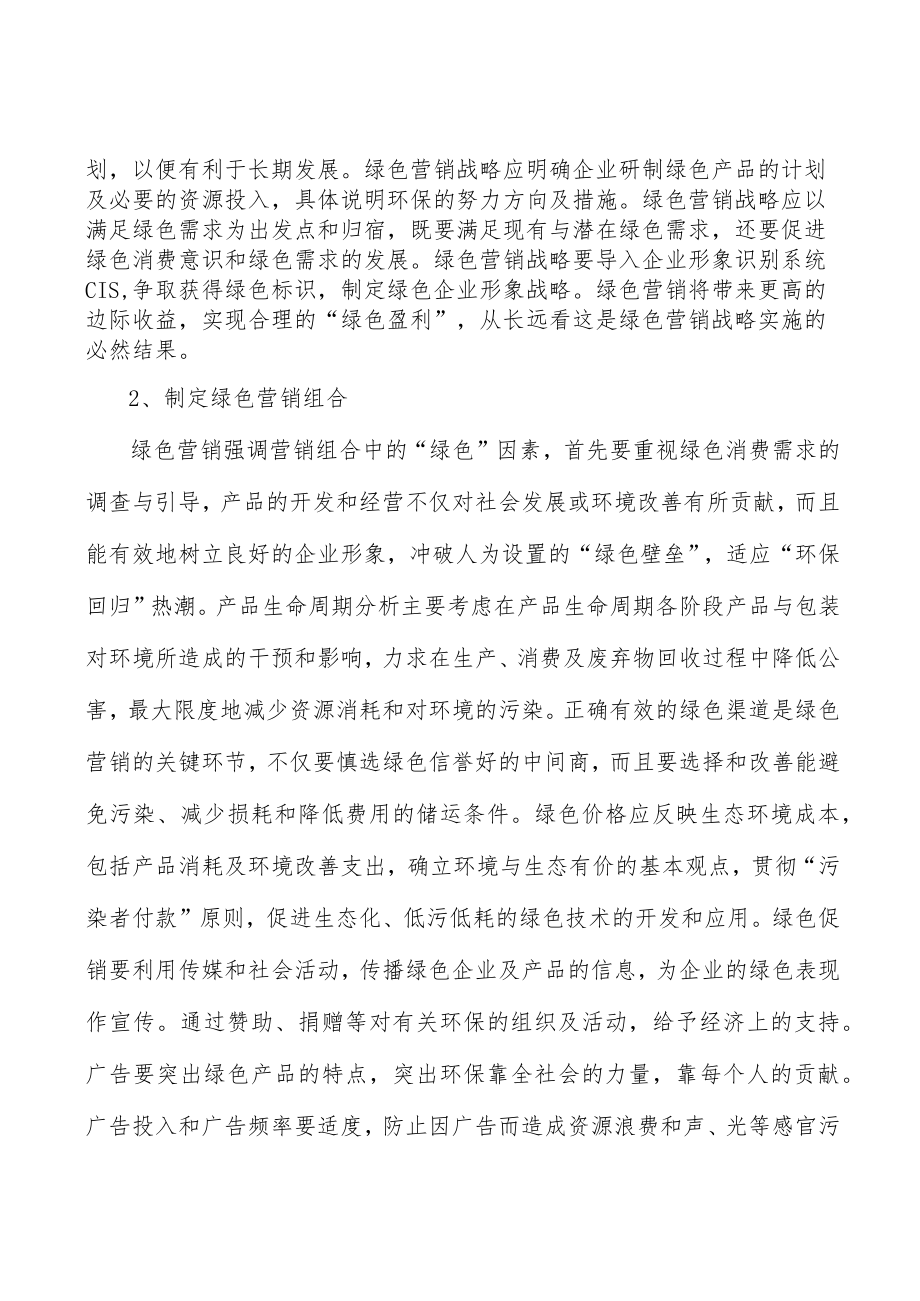 兽用疫苗行业投资价值分析及发展前景预测.docx_第3页