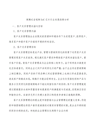 便携式音视频SoC芯片行业发展趋势分析.docx