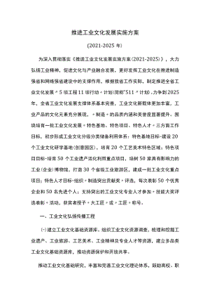 推进工业文化发展实施方案.docx