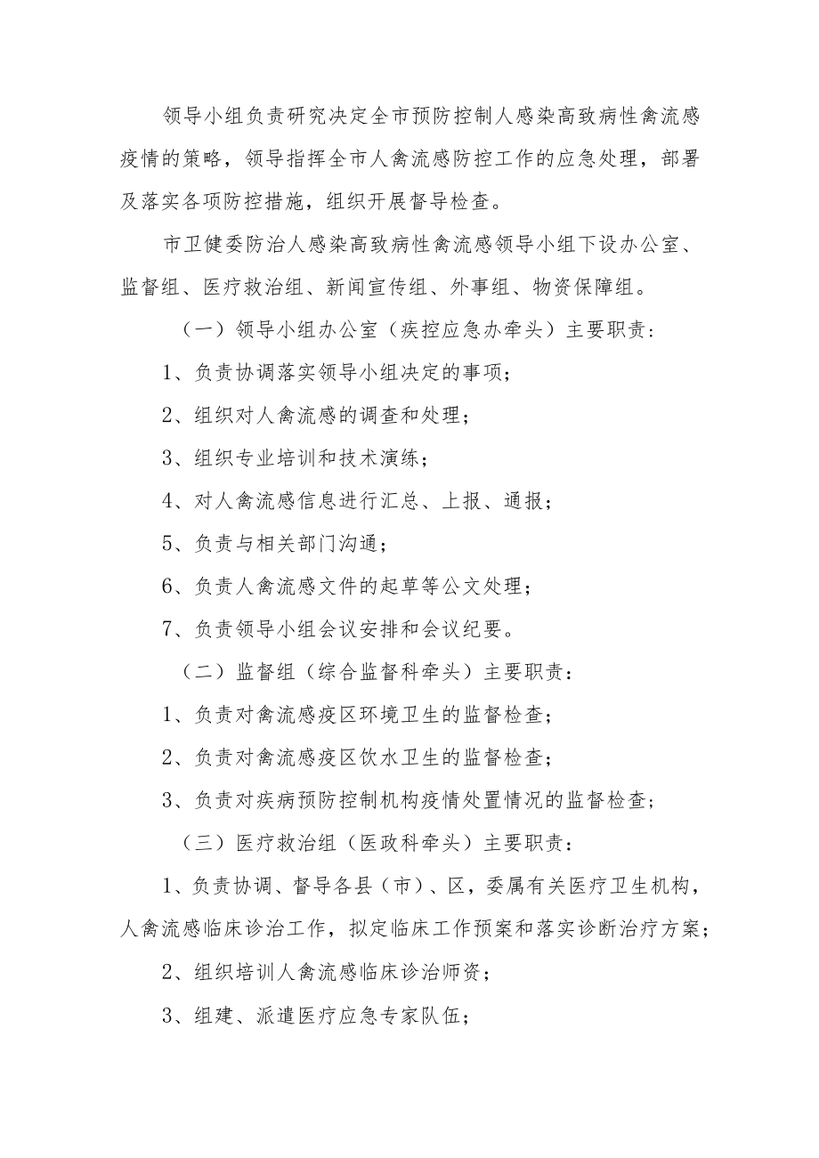 人感染高致病性禽流感防治工作应急预案(详细版).docx_第2页