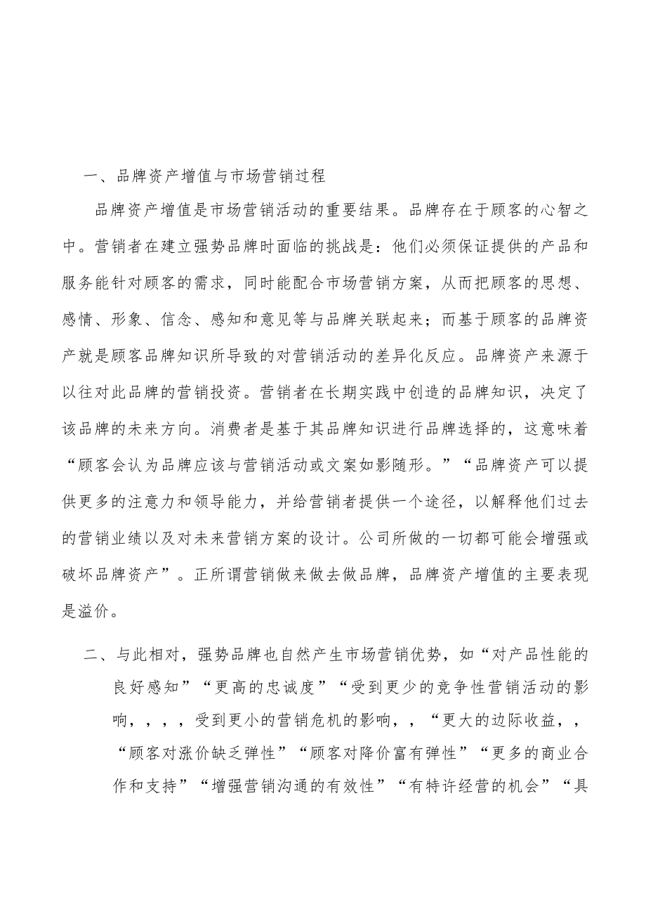 空间设计与软装陈设行业产销需求与投资预测分析.docx_第1页