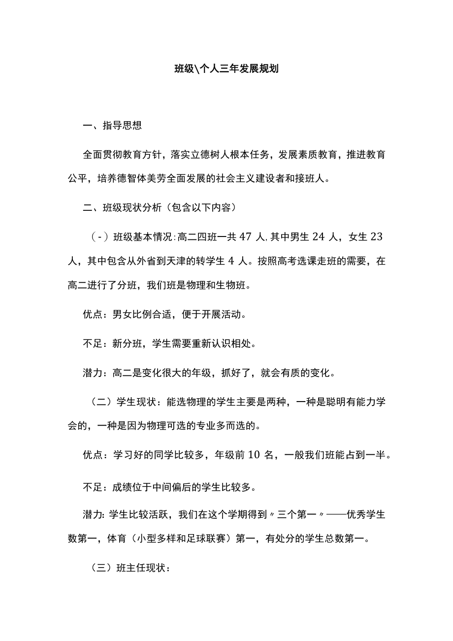 班组个人三年发展规划.docx_第1页