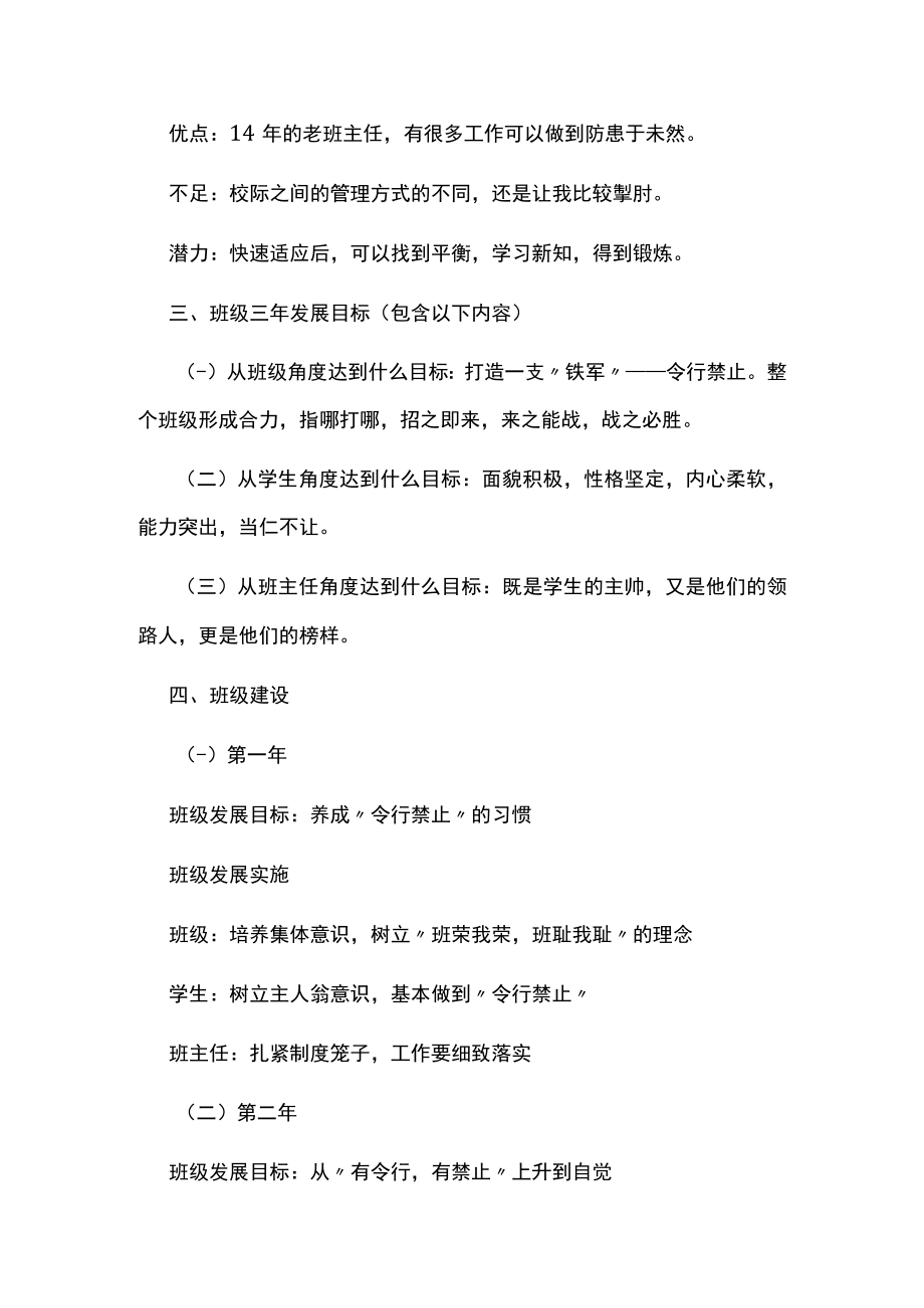 班组个人三年发展规划.docx_第2页