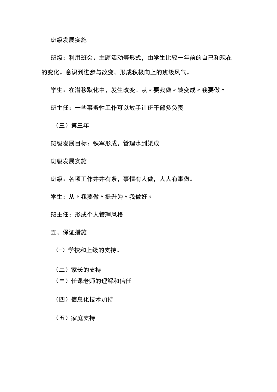 班组个人三年发展规划.docx_第3页