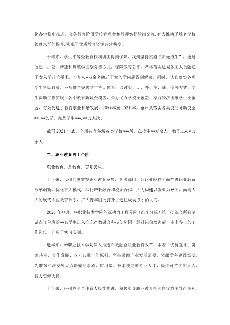 党的十八大以来教育事业发展工作总结.docx_第2页