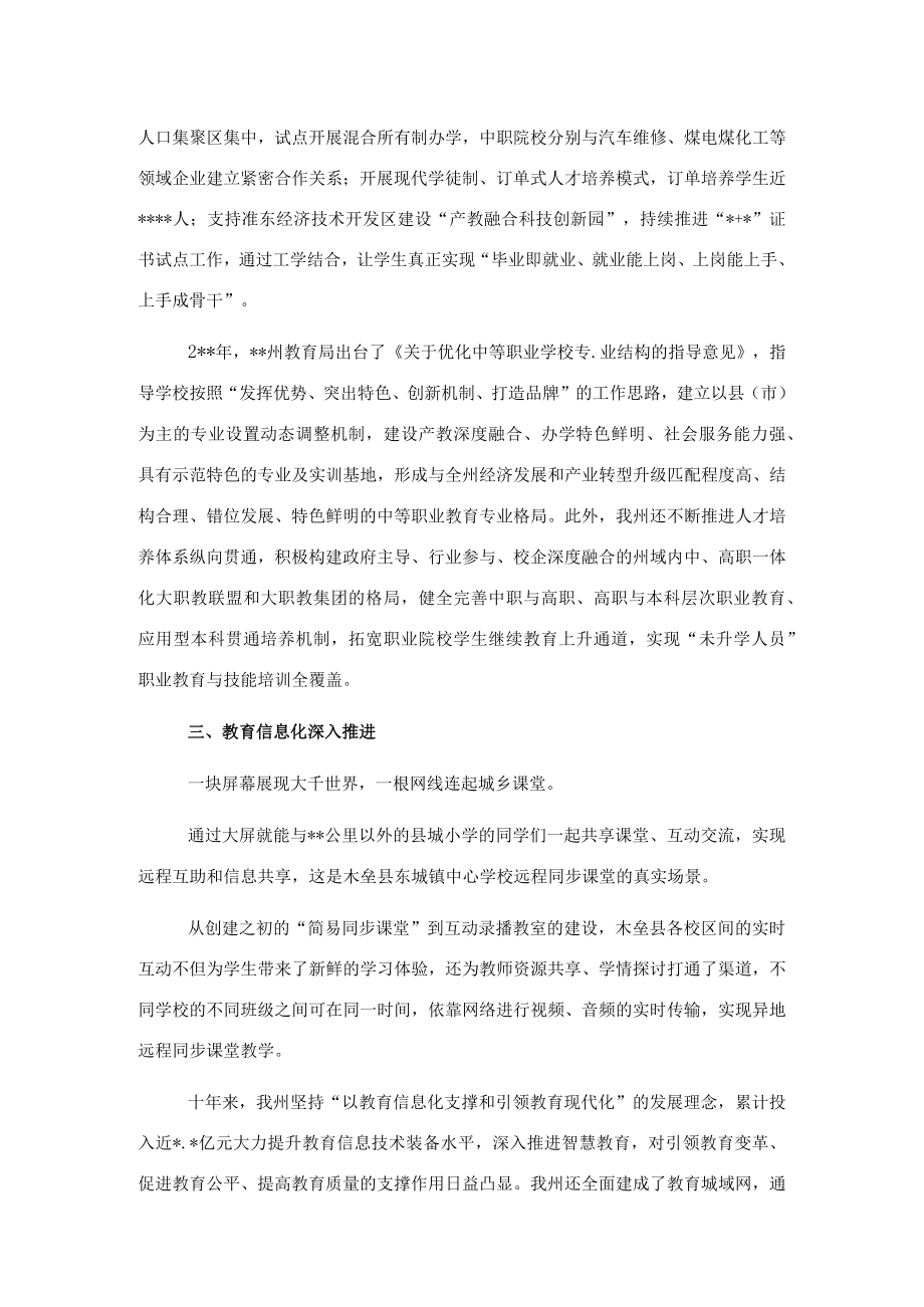 党的十八大以来教育事业发展工作总结.docx_第3页