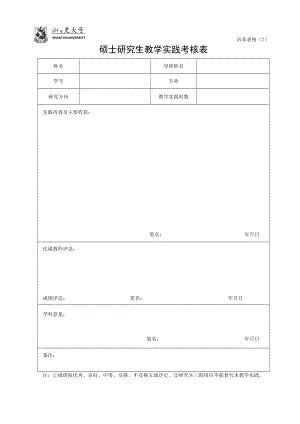培养表格（7）.docx