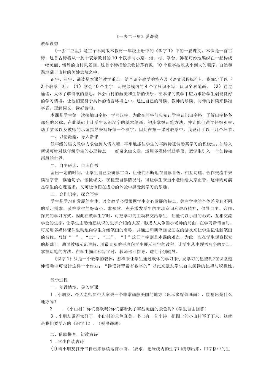 一去二三里说课稿.docx_第1页
