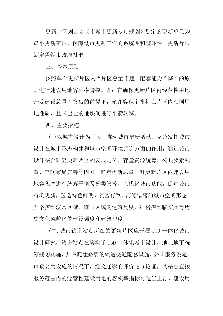 关于进一步加强德阳市中心城区城市更新片区建设用地容积率管理的实施意见.docx_第2页