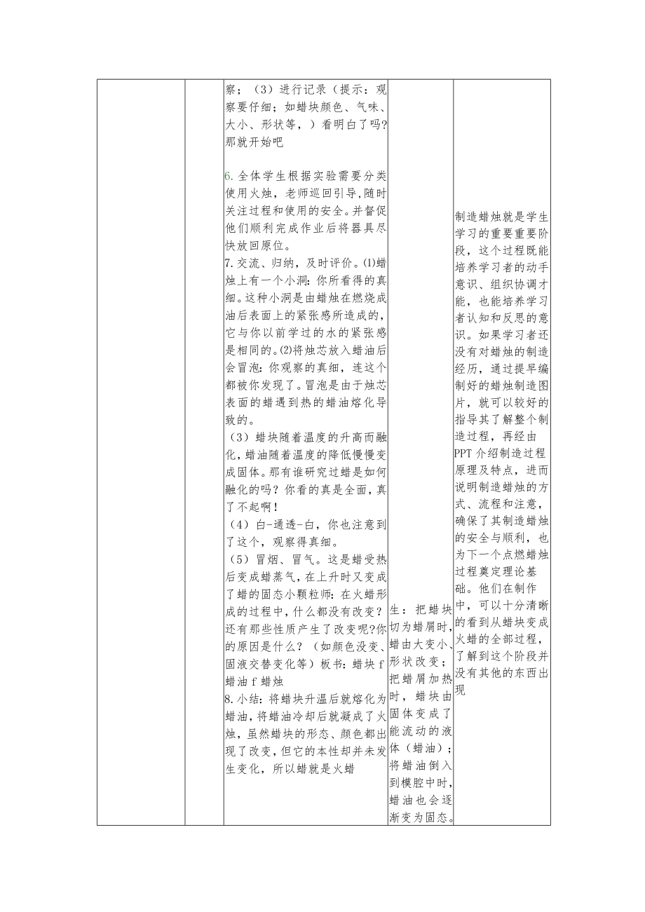 教学设计评选蜡烛的变化教学设计.docx_第3页
