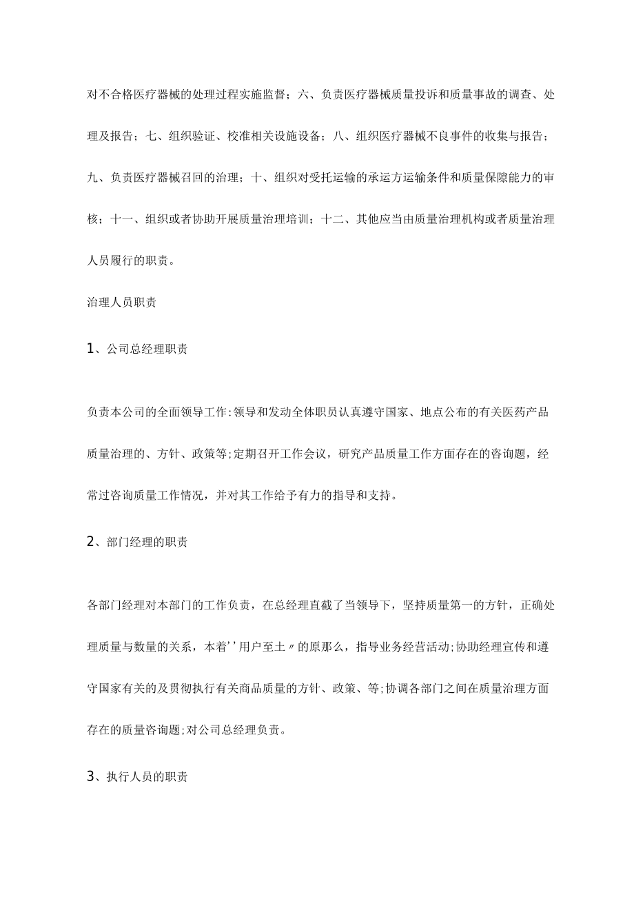 最新医疗器械经营质量管理制度.docx_第3页