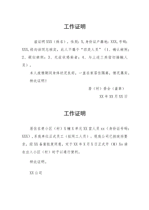 2022年小区封控单位证明五篇模板.docx