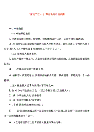 “聚龙工匠人才”荣誉激励申请指南.docx
