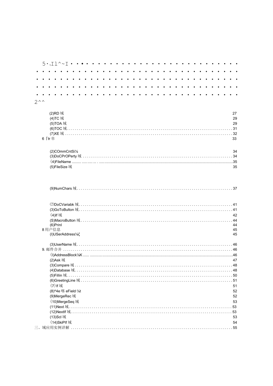 word中域的使用方法以及域名一览(免费).docx_第2页