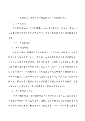 电源及电子负载行业市场深度分析及发展规划咨询.docx