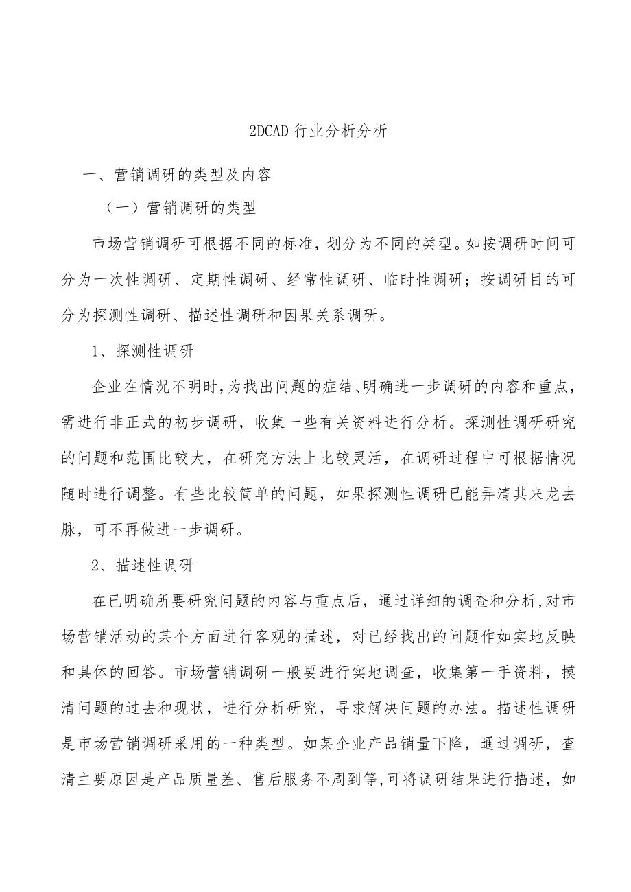 _2DCAD行业分析分析.docx_第1页